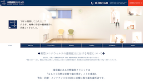 中野歯科クリニック(イメージ)