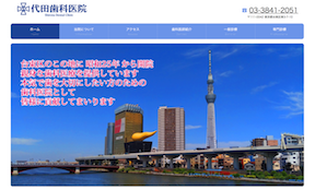 代田歯科医院(イメージ)