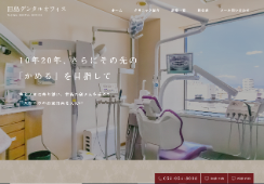 田島デンタルオフィス（イメージ）
