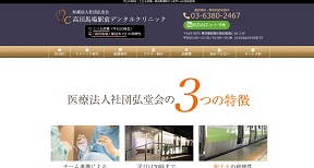 高田馬場駅前デンタルクリニック（イメージ）