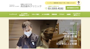 高田歯科クリニックキャプチャ