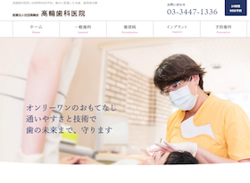 高輪歯科医院キャプチャ