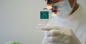 タカラデンタルクリニック