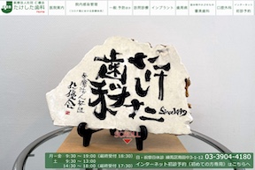 たけした歯科 サクセスインプラントセンターキャプチャ