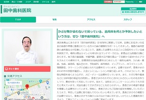 田中歯科医院（イメージ）