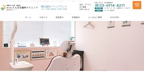 たんぽぽ歯科クリニックキャプチャ