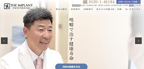 ザ・インプラント東京(イメージ)