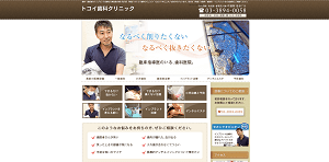 トコイ歯科クリニック(イメージ)