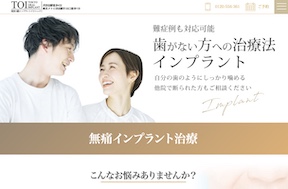東京口腔インプラントクリニックキャプチャ