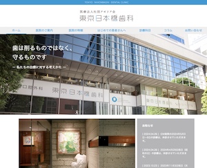 東京日本橋歯科