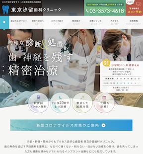東京汐留歯科クリニックキャプチャ