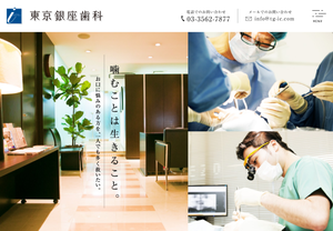 東京銀座歯科(イメージ)