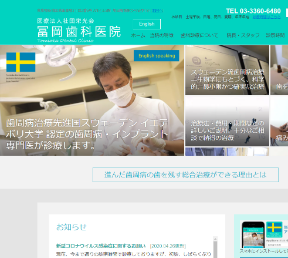 冨岡歯科医院（イメージ）