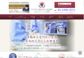 トップスデンタルクリニック（イメージ）