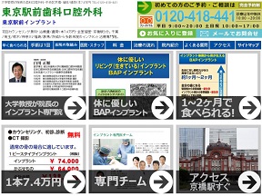 東京駅前歯科口腔外科 東京駅前インプラント(イメージ)