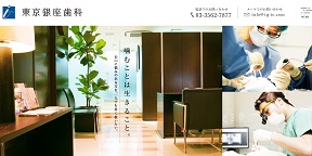 東京銀座歯科(イメージ)