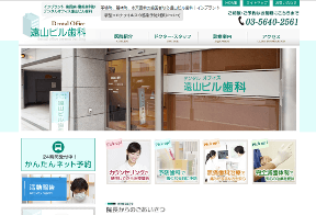 遠山ビル歯科（イメージ）