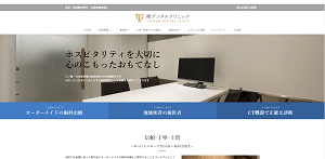 椿デンタルクリニック(イメージ)