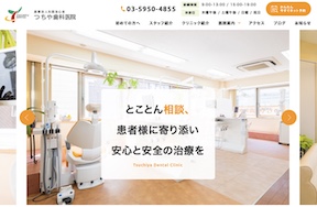 つちや歯科医院キャプチャ