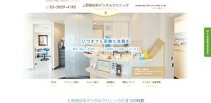 上野御徒町デンタルクリニック(イメージ)