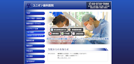 ユニオン歯科医院キャプチャ