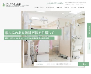 こばやし歯科
