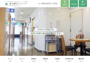 森山歯科クリニック