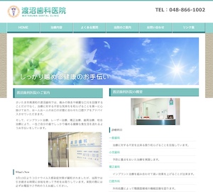 渡沼歯科医院