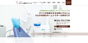 ビレッジ歯科クリニック（イメージ）