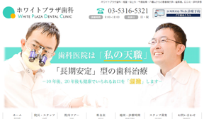 ホワイトプラザ歯科(イメージ)