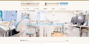 ヤスヒロ歯科クリニック(イメージ)