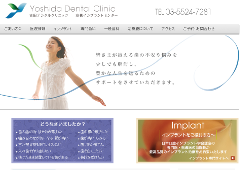 吉田デンタルクリニック（イメージ）