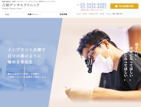 吉樹デンタルクリニックキャプチャ